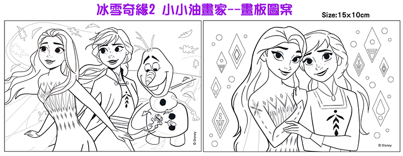 冰雪奇緣 小小油畫家